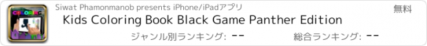 おすすめアプリ Kids Coloring Book Black Game Panther Edition