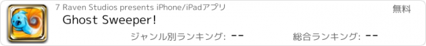 おすすめアプリ Ghost Sweeper!