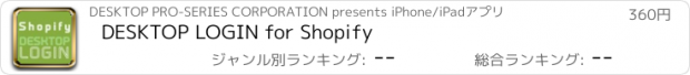 おすすめアプリ DESKTOP LOGIN for Shopify