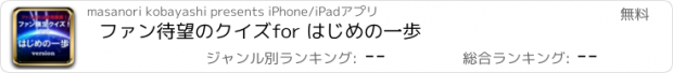 おすすめアプリ ファン待望のクイズfor はじめの一歩