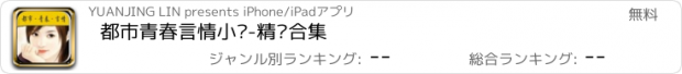 おすすめアプリ 都市青春言情小说-精选合集