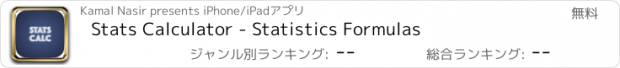 おすすめアプリ Stats Calculator - Statistics Formulas