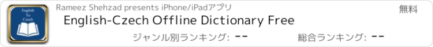 おすすめアプリ English-Czech Offline Dictionary Free