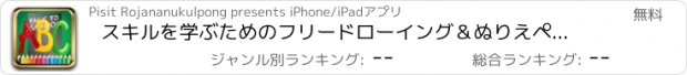 おすすめアプリ スキルを学ぶためのフリードローイング＆ぬりえページゲーム：子供の年齢1-10（アルファベットアッパー）のためのABCのぬりえ