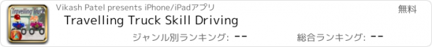 おすすめアプリ Travelling Truck Skill Driving