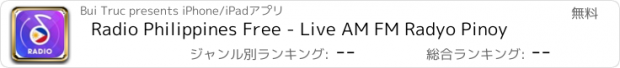 おすすめアプリ Radio Philippines Free - Live AM FM Radyo Pinoy