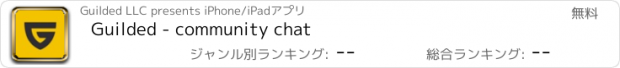 おすすめアプリ Guilded - community chat