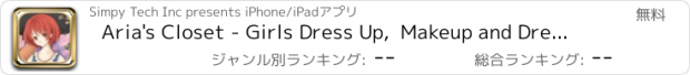 おすすめアプリ Aria's Closet - Girls Dress Up,  Makeup and Dressup Fashion Game
