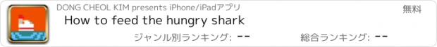 おすすめアプリ How to feed the hungry shark