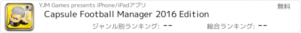 おすすめアプリ Capsule Football Manager 2016 Edition