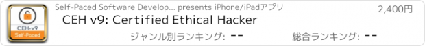 おすすめアプリ CEH v9: Certified Ethical Hacker