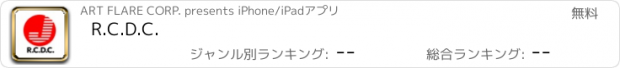 おすすめアプリ R.C.D.C.
