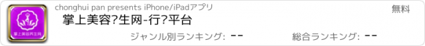 おすすめアプリ 掌上美容养生网-行业平台