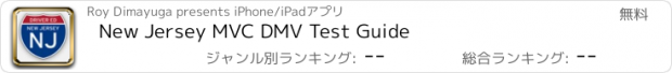 おすすめアプリ New Jersey MVC DMV Test Guide