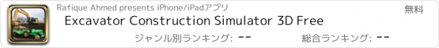 おすすめアプリ Excavator Construction Simulator 3D Free