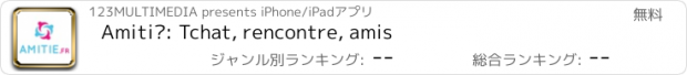 おすすめアプリ Amitié: Tchat, rencontre, amis