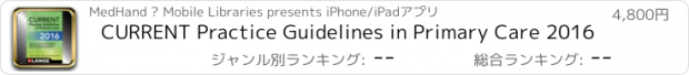 おすすめアプリ CURRENT Practice Guidelines in Primary Care 2016