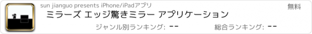 おすすめアプリ ミラーズ エッジ驚きミラー アプリケーション