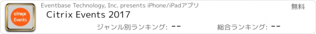 おすすめアプリ Citrix Events 2017