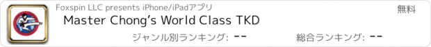 おすすめアプリ Master Chong’s World Class TKD