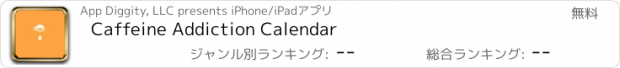 おすすめアプリ Caffeine Addiction Calendar