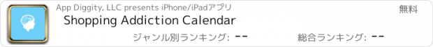 おすすめアプリ Shopping Addiction Calendar