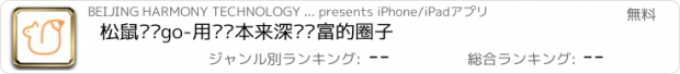 おすすめアプリ 松鼠记账go-用记账本来深挖财富的圈子