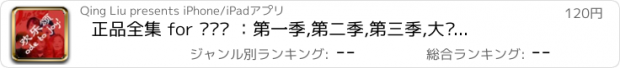 おすすめアプリ 正品全集 for 欢乐颂 ：第一季,第二季,第三季,大结局,读后感