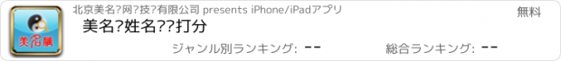 おすすめアプリ 宝宝八字起名解名软件-给您提供好听的名字大全