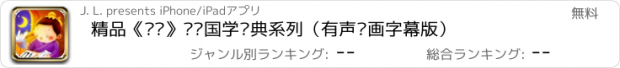 おすすめアプリ 精品《论语》——国学经典系列（有声动画字幕版）