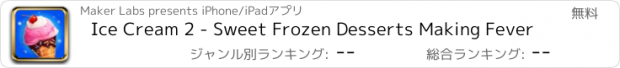 おすすめアプリ Ice Cream 2 - Sweet Frozen Desserts Making Fever