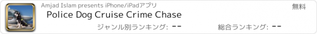 おすすめアプリ Police Dog Cruise Crime Chase