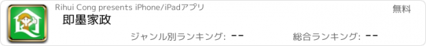 おすすめアプリ 即墨家政