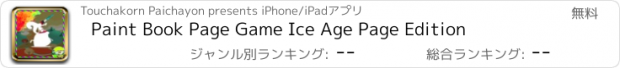 おすすめアプリ Paint Book Page Game Ice Age Page Edition