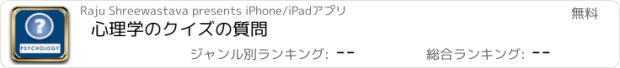 おすすめアプリ 心理学のクイズの質問