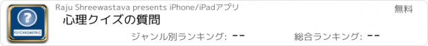 おすすめアプリ 心理クイズの質問