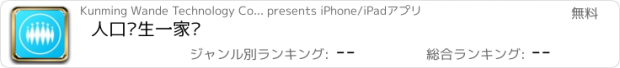 おすすめアプリ 人口计生一家亲