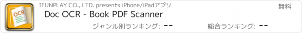 おすすめアプリ Doc OCR - Book PDF Scanner