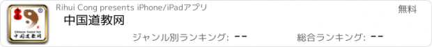 おすすめアプリ 中国道教网