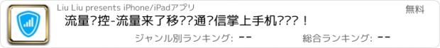 おすすめアプリ 流量监控-流量来了移动联通电信掌上手机营业厅！