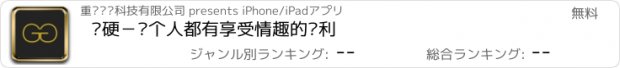 おすすめアプリ 够硬－每个人都有享受情趣的权利