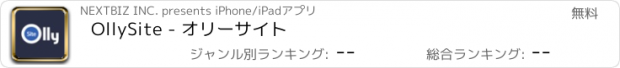 おすすめアプリ OllySite - オリーサイト