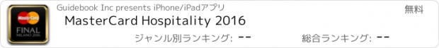 おすすめアプリ MasterCard Hospitality 2016