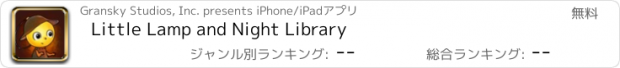 おすすめアプリ Little Lamp and Night Library