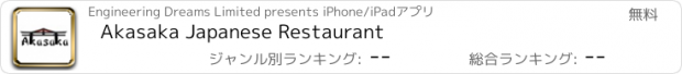 おすすめアプリ Akasaka Japanese Restaurant