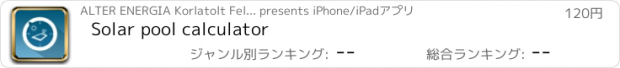 おすすめアプリ Solar pool calculator