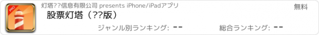 おすすめアプリ 股票灯塔（专业版）