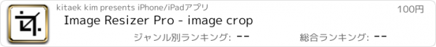 おすすめアプリ Image Resizer Pro - image crop