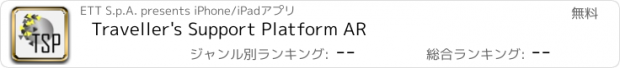 おすすめアプリ Traveller's Support Platform AR