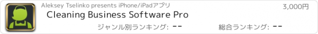 おすすめアプリ Cleaning Business Software Pro